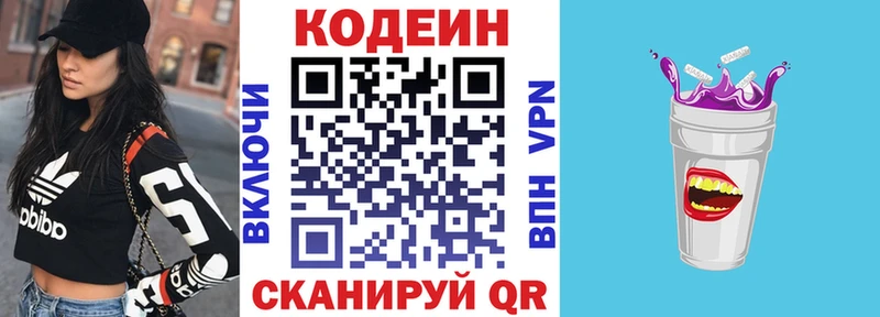 Кодеин напиток Lean (лин) Окуловка